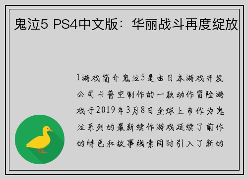 鬼泣5 PS4中文版：华丽战斗再度绽放