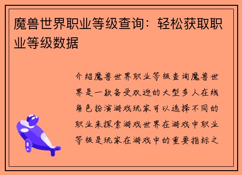 魔兽世界职业等级查询：轻松获取职业等级数据