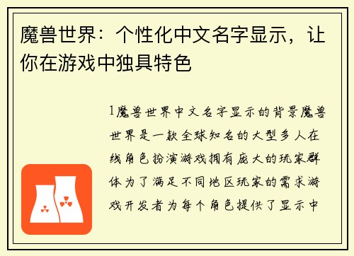 魔兽世界：个性化中文名字显示，让你在游戏中独具特色