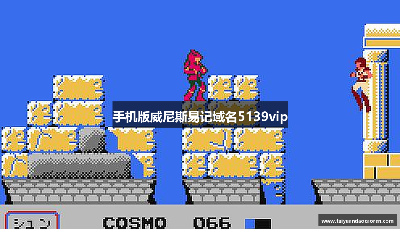 手机版威尼斯易记域名5139vip